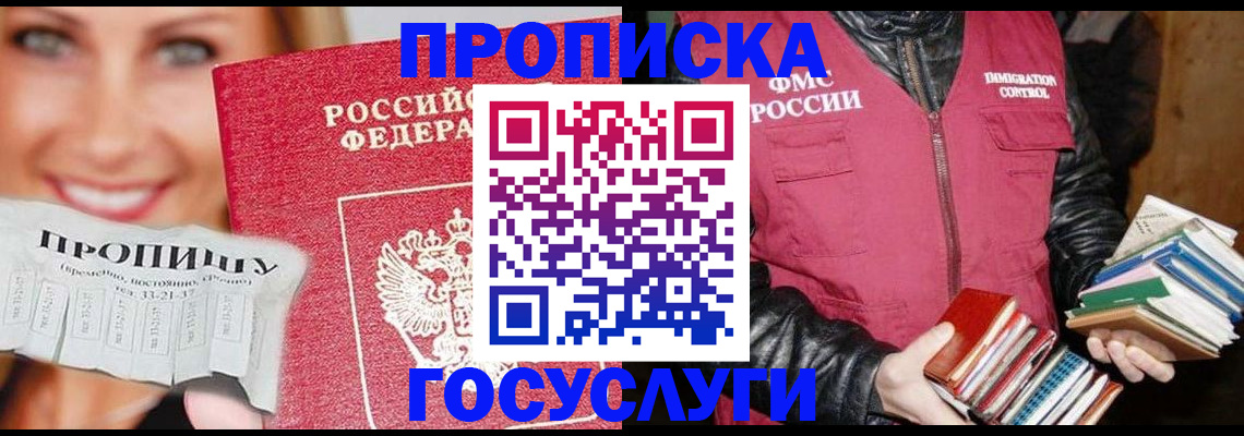 прописка регистрация в Пыть-Яхе