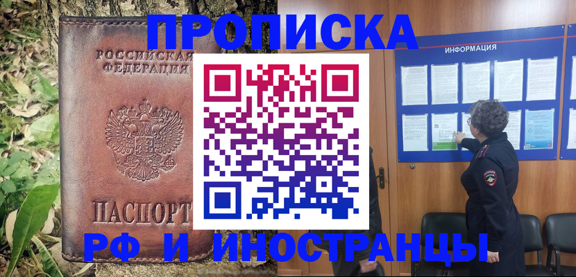 прописка для работы в Пыть-Яхе