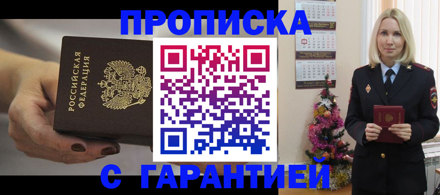 прописка для работы в Пыть-Яхе