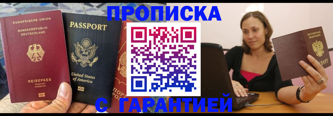 купить прописку в Пыть-Яхе