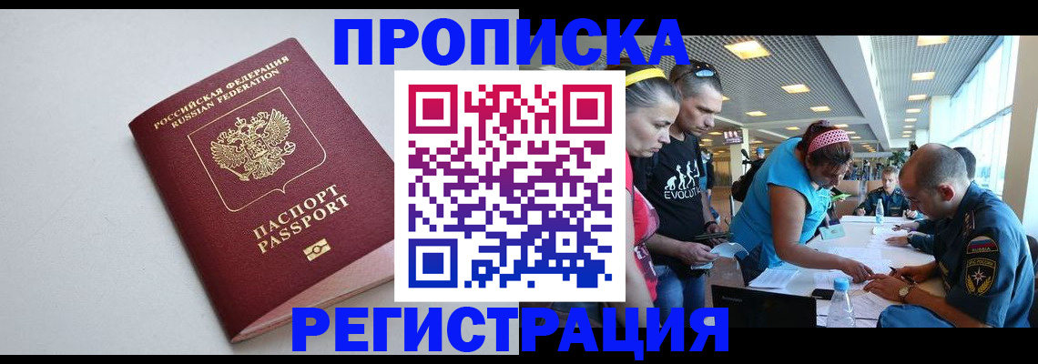временная регистрация купить в Пыть-Яхе